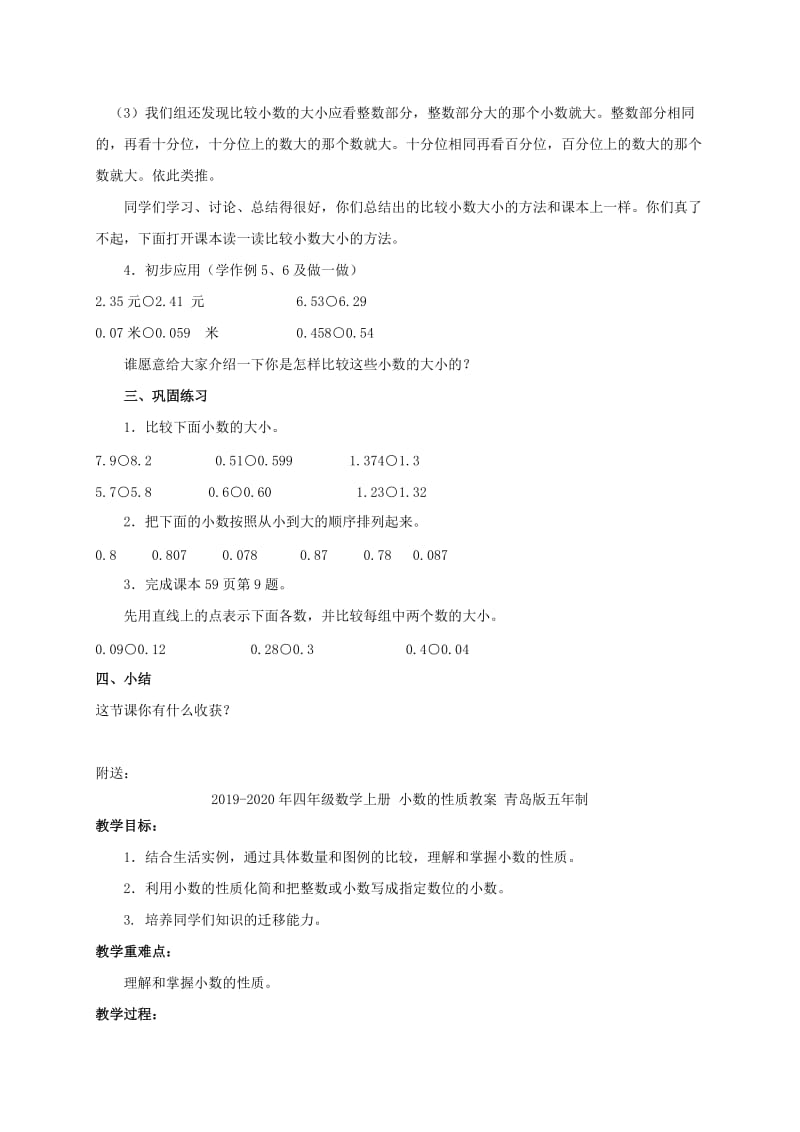 2019-2020年四年级数学上册 小数大小的比较教案 青岛版五年制.doc_第2页