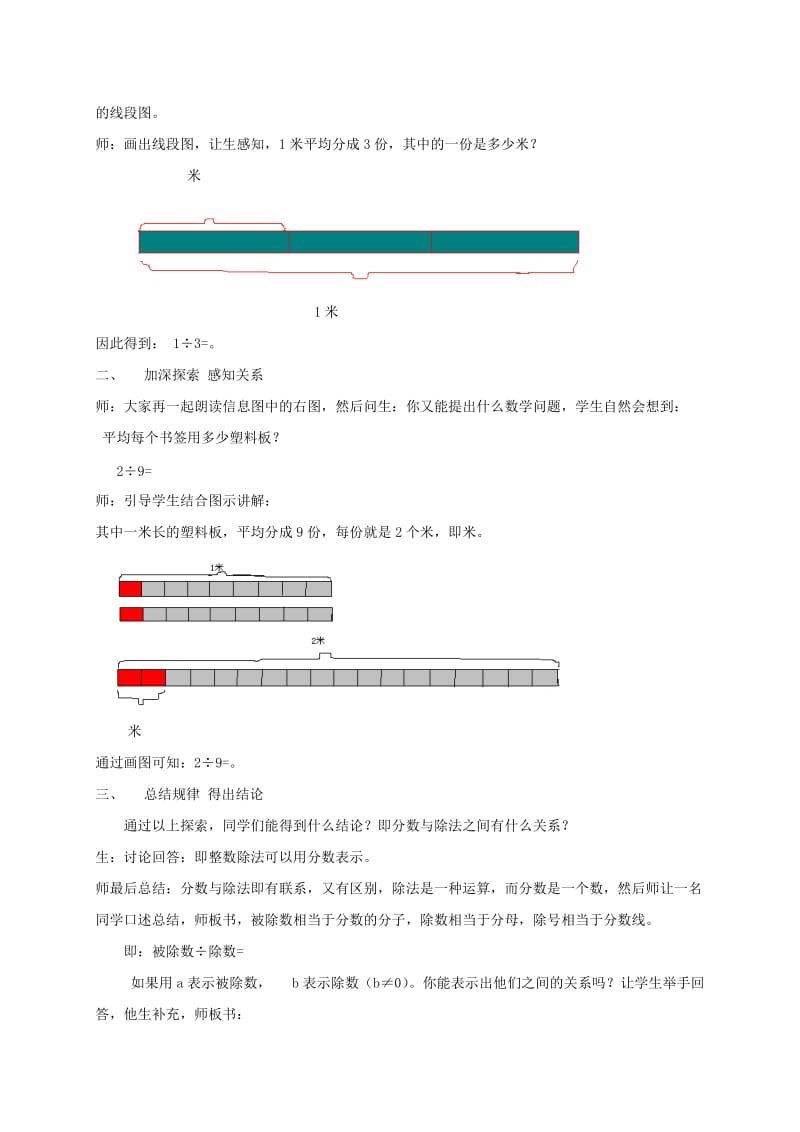 2019-2020年四年级数学下册 分数与除法的关系教案 冀教版.doc_第3页