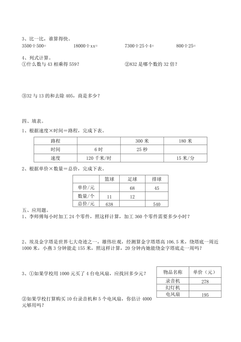 2019-2020年四年级上册第五单元除数是两位数的除法综合练习题2.doc_第2页