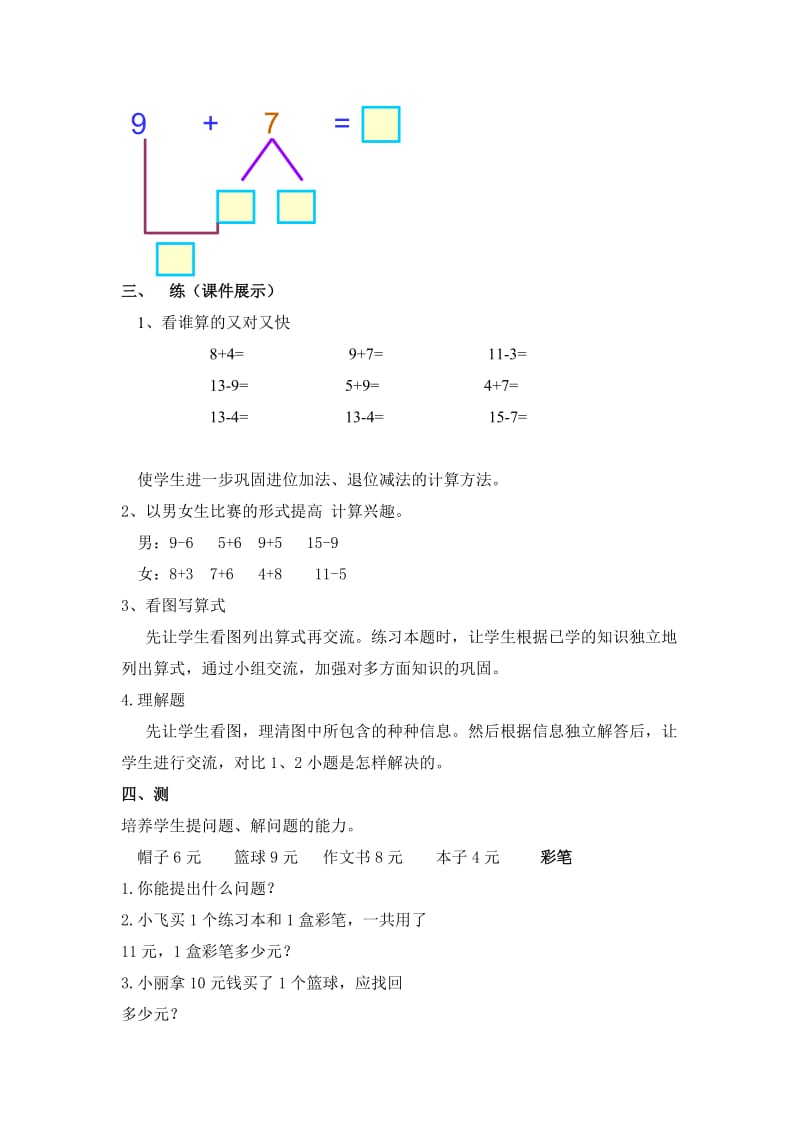 2019-2020年青岛版数学一上《小小运动会 回顾整理》（二）教案.doc_第3页