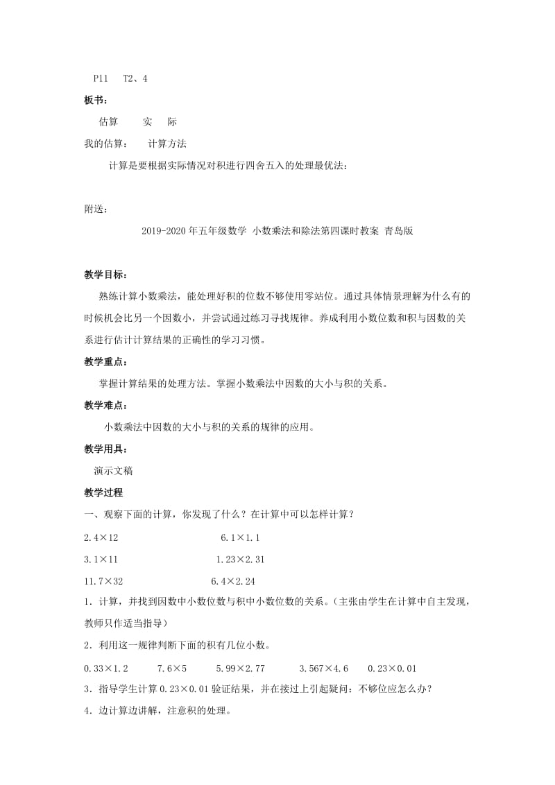 2019-2020年五年级数学 小数乘法和除法第六课时教案 青岛版.doc_第2页