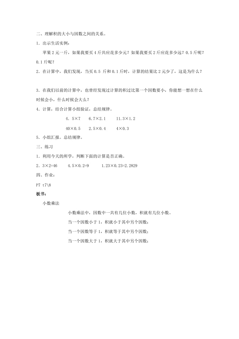 2019-2020年五年级数学 小数乘法和除法第六课时教案 青岛版.doc_第3页