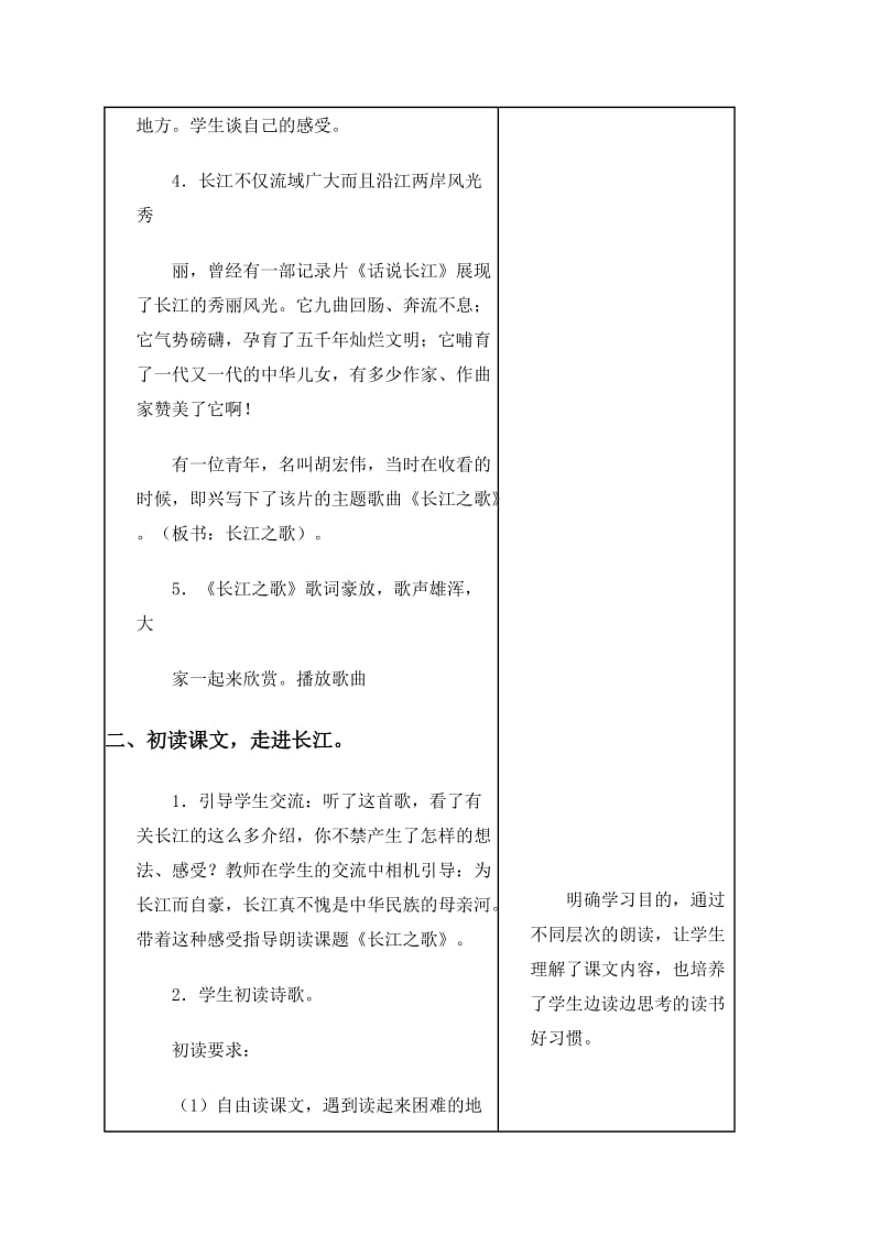 2019-2020年六年级语文上册 长江之歌教案 冀教版.doc_第3页