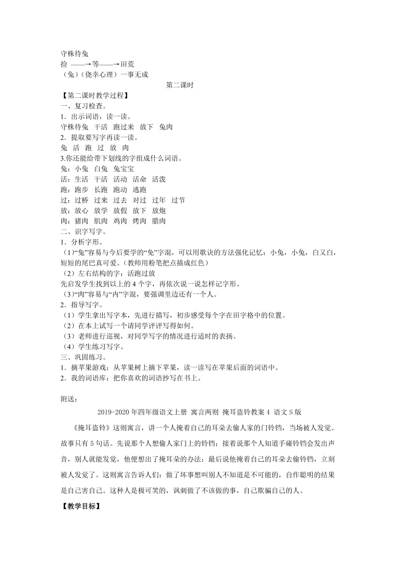 2019-2020年四年级语文上册 寓言两则 守株待兔教案3 语文S版.doc_第3页