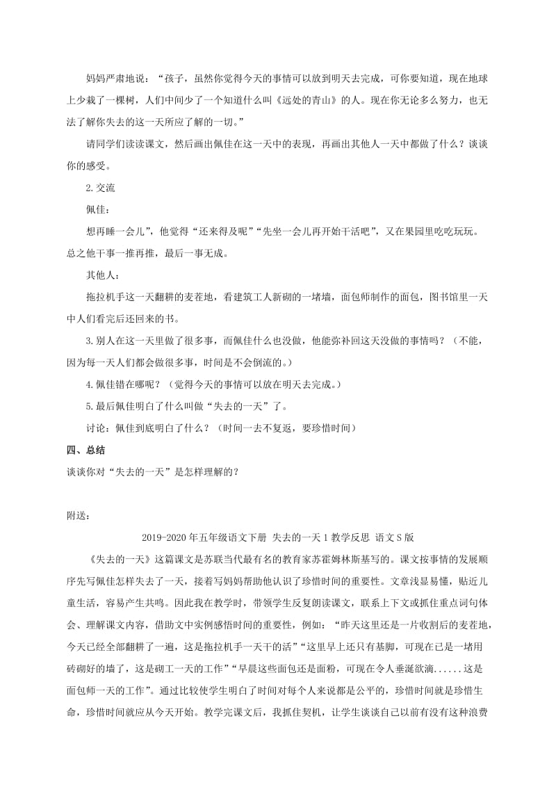 2019-2020年五年级语文下册 失去的一天 3教案 沪教版.doc_第2页