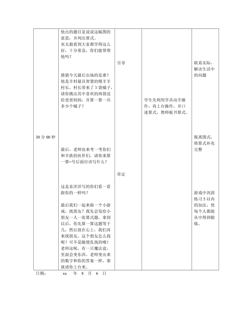 2019-2020年小学数学一年级上册《5以内的加法》微格教学教案.doc_第3页