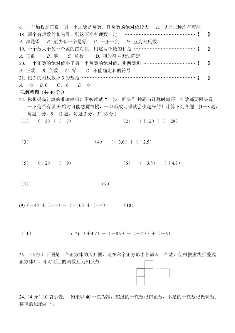 2019-2020年七上试卷有理数及其运算(2.1-2.7).doc_第2页