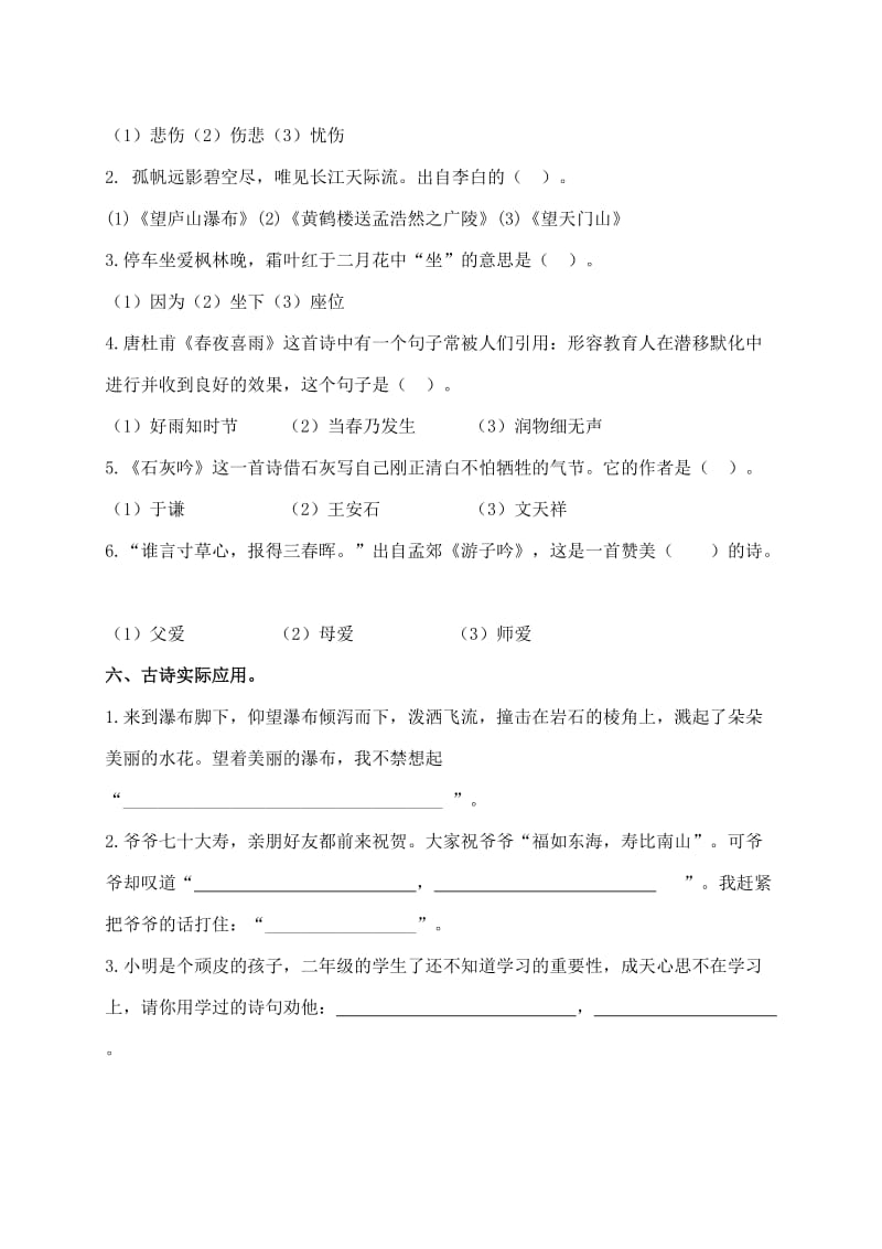 2019-2020年二年级语文专项复习部分《古诗文》（配教科版）.doc_第3页