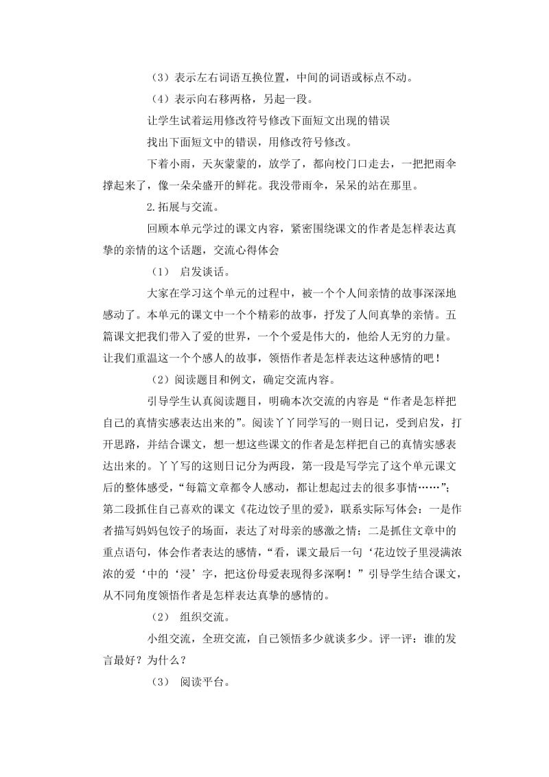 2019-2020年语文S版六年级上册《语文百花园三》WORD教案.doc_第2页