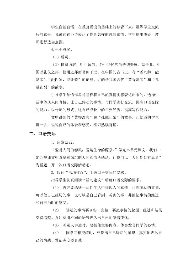 2019-2020年语文S版六年级上册《语文百花园三》WORD教案.doc_第3页