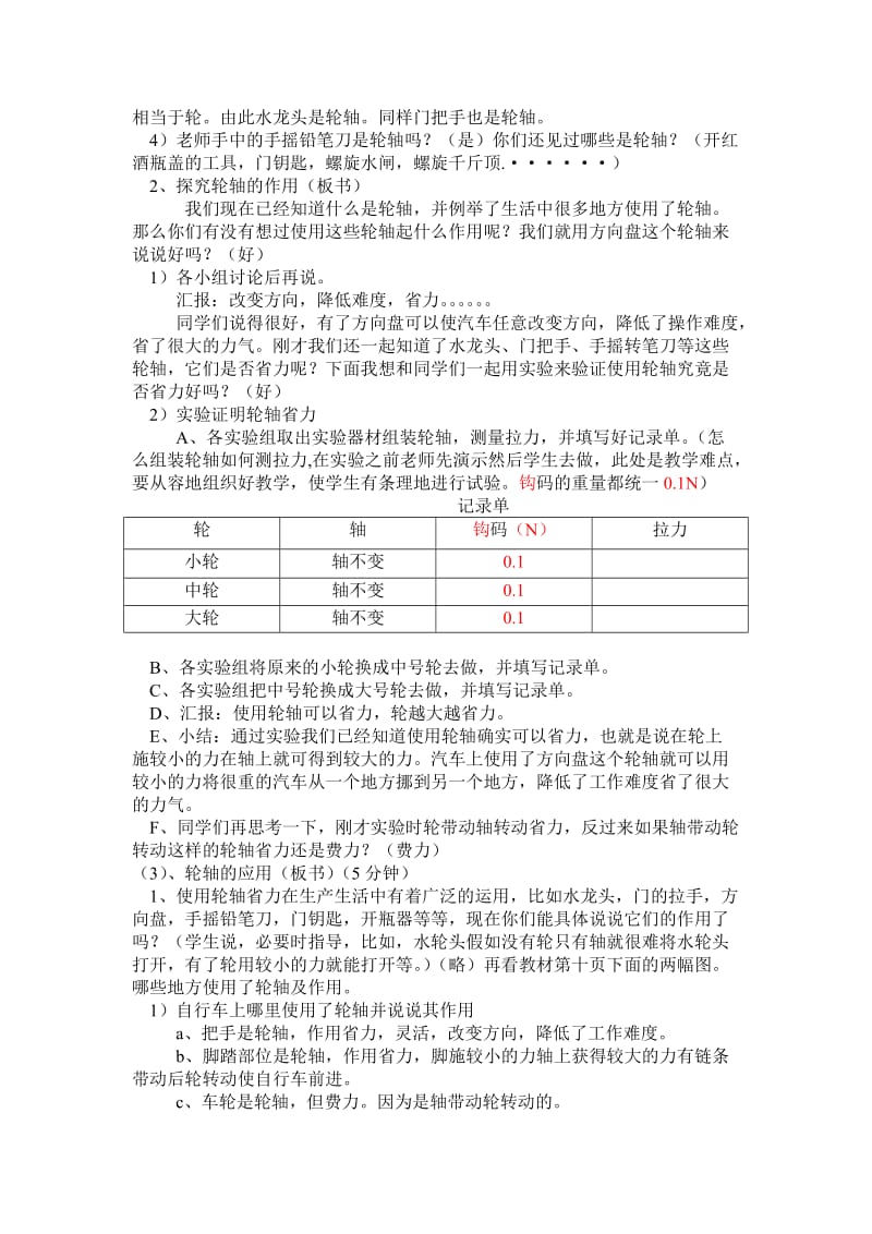 2019-2020年苏教版科学五下《拧螺丝钉的学问》备课教案.doc_第2页