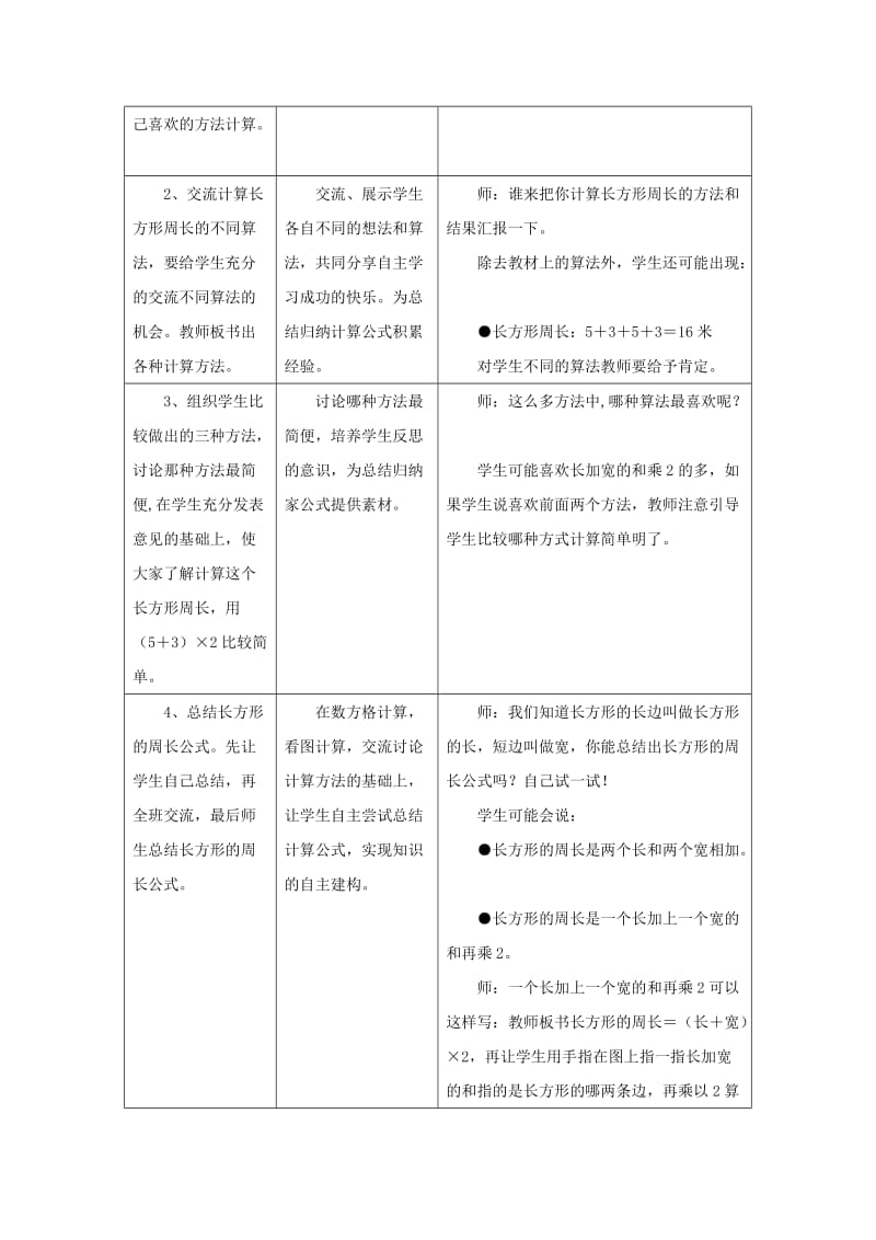 2019年三年级数学上册第6单元长方形和正方形的周长教学设计冀教版 .doc_第3页