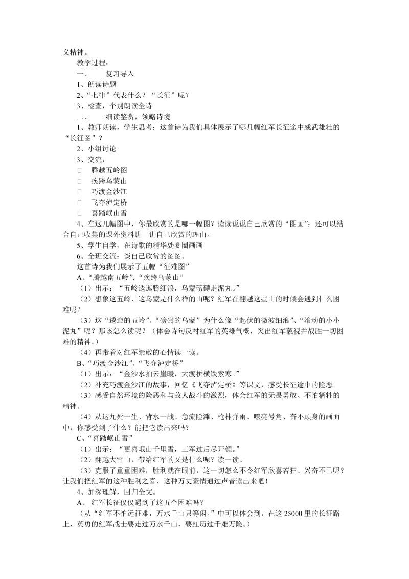 2019-2020年小学五年级语文《七律 长征》教学设计教案.doc_第2页