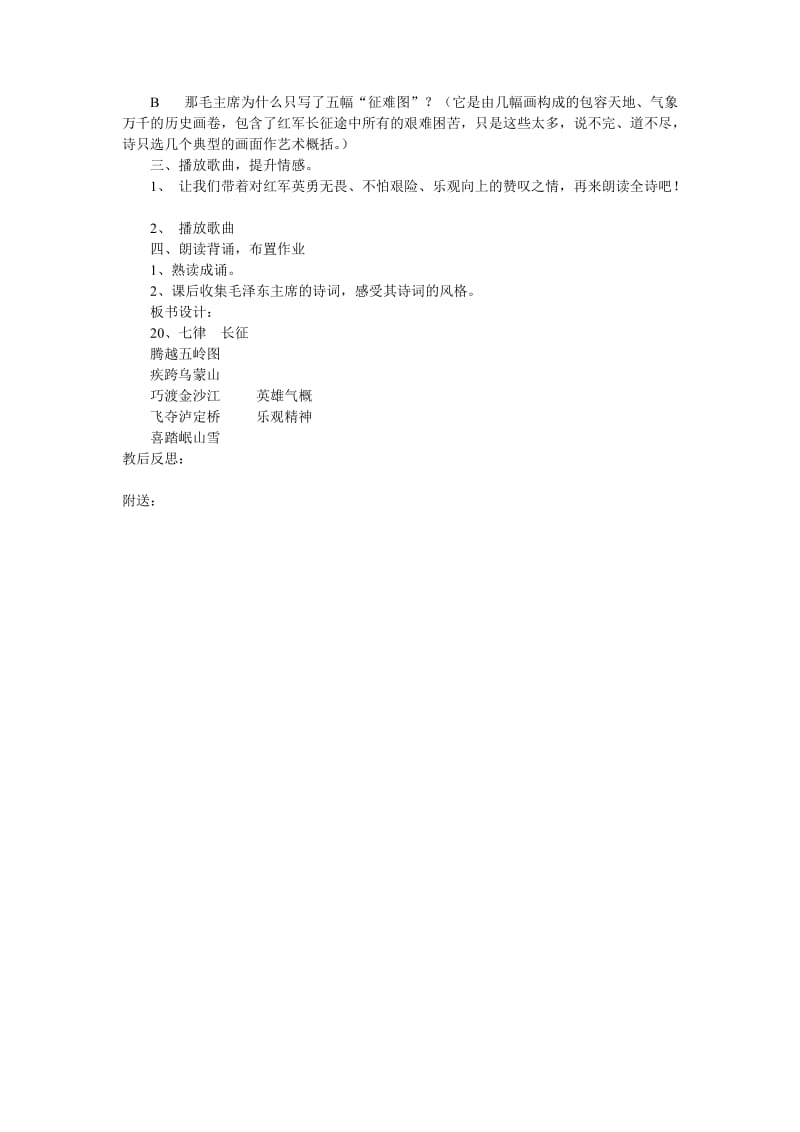 2019-2020年小学五年级语文《七律 长征》教学设计教案.doc_第3页