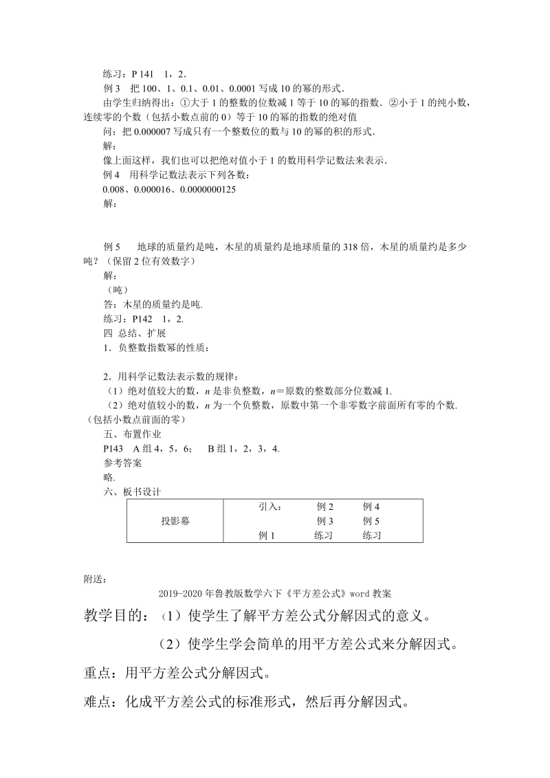 2019-2020年鲁教版数学六下《同底数幂的除法》（第二课时）word教案.doc_第2页