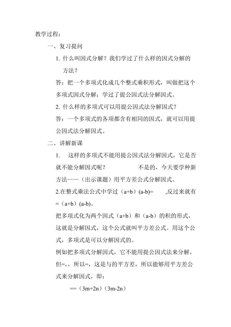 2019-2020年鲁教版数学六下《同底数幂的除法》（第二课时）word教案.doc_第3页