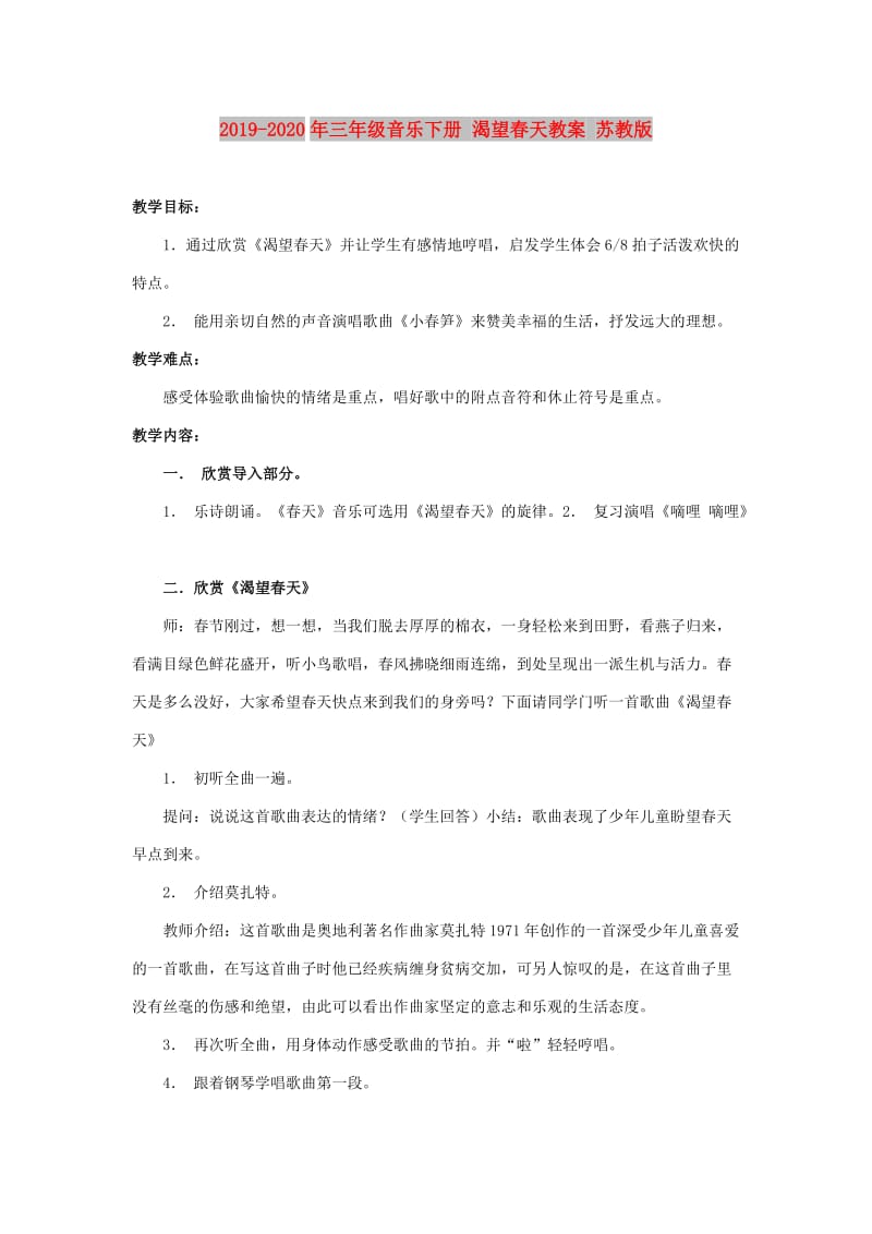 2019-2020年三年级音乐下册 渴望春天教案 苏教版.doc_第1页