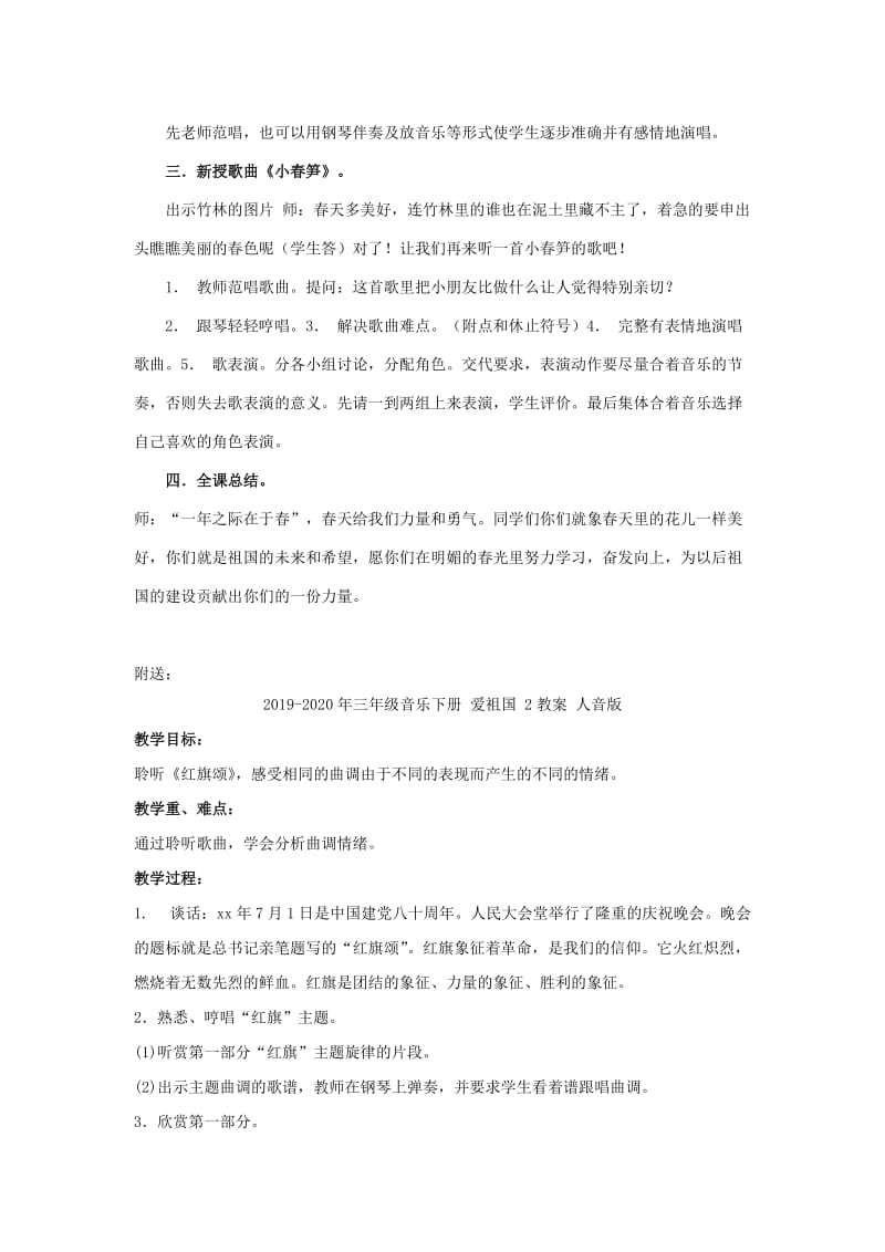 2019-2020年三年级音乐下册 渴望春天教案 苏教版.doc_第2页