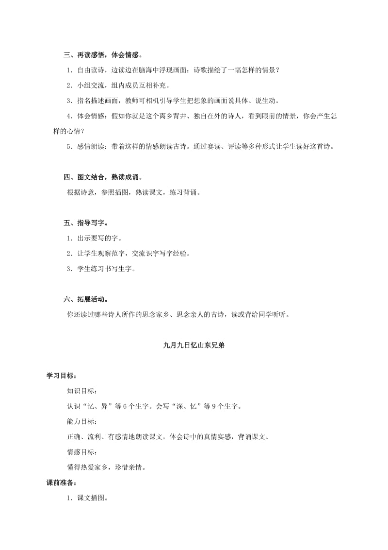 2019-2020年三年级语文上册 古诗两首教案1 人教新课标版.doc_第2页