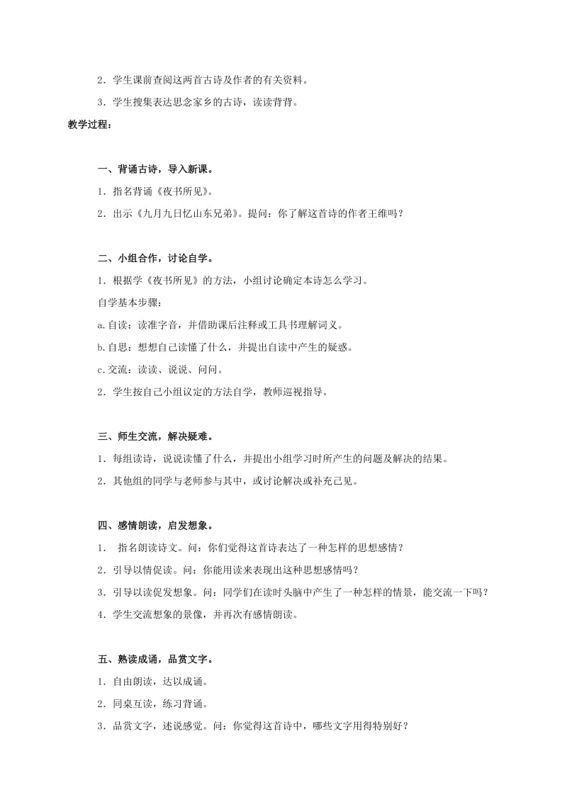 2019-2020年三年级语文上册 古诗两首教案1 人教新课标版.doc_第3页