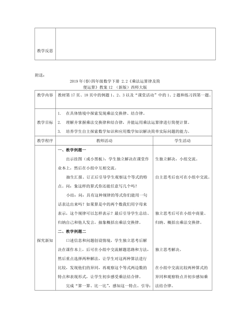 2019年(春)四年级数学下册 2.2《乘法运算律及简便运算》教案11 （新版）西师大版.doc_第2页