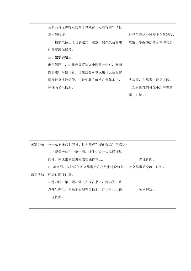 2019年(春)四年级数学下册 2.2《乘法运算律及简便运算》教案11 （新版）西师大版.doc_第3页