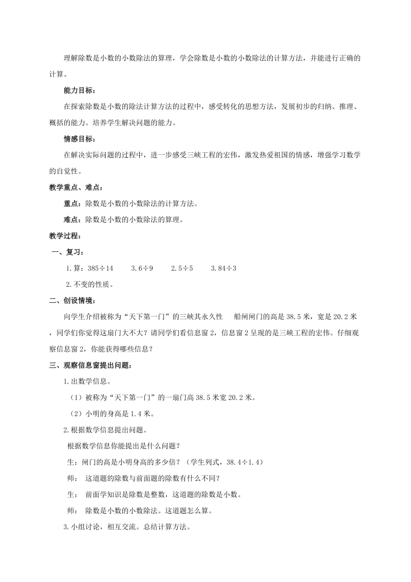 2019-2020年四年级数学上册 除数是两位数商是一位数的除法教案 北京版.doc_第3页