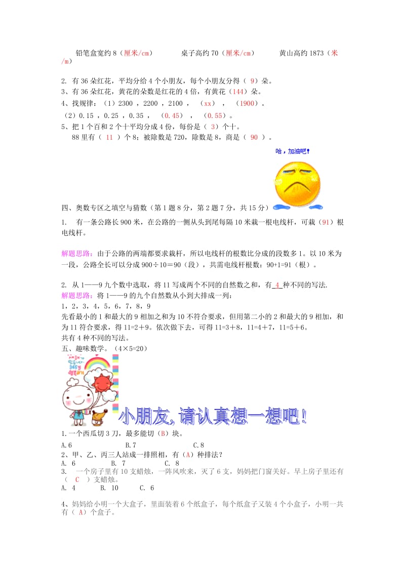 2019年三年级数学 暑假作业（11） 北师大版.doc_第2页