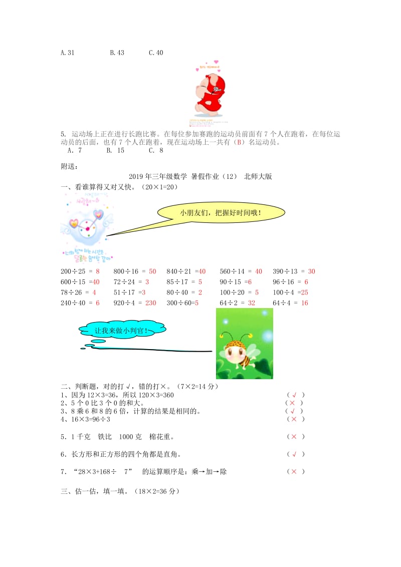 2019年三年级数学 暑假作业（11） 北师大版.doc_第3页