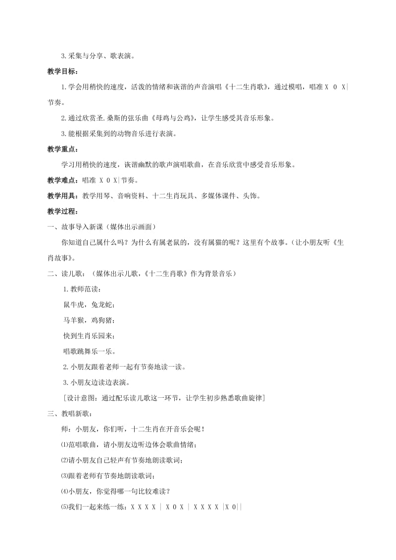 2019-2020年二年级音乐下册 理发师1教案 人教新课标版.doc_第3页