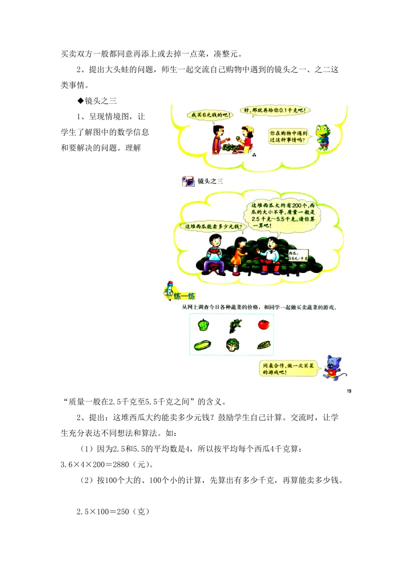 2019-2020年五年级上册第2单元《小数乘法》（解决问题（二））教学建议.doc_第2页