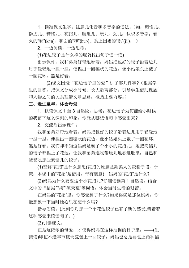 2019-2020年语文S版六年级上册《花边饺子里的爱》教学设计.doc_第2页