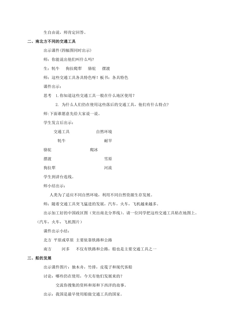 2019-2020年五年级品德与社会下册 各具特色的交通工具2教案 冀教版.doc_第3页