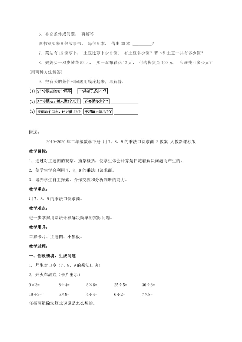 2019-2020年二年级数学下册 用2-6的乘法口诀求商2教案 人教新课标版.doc_第3页