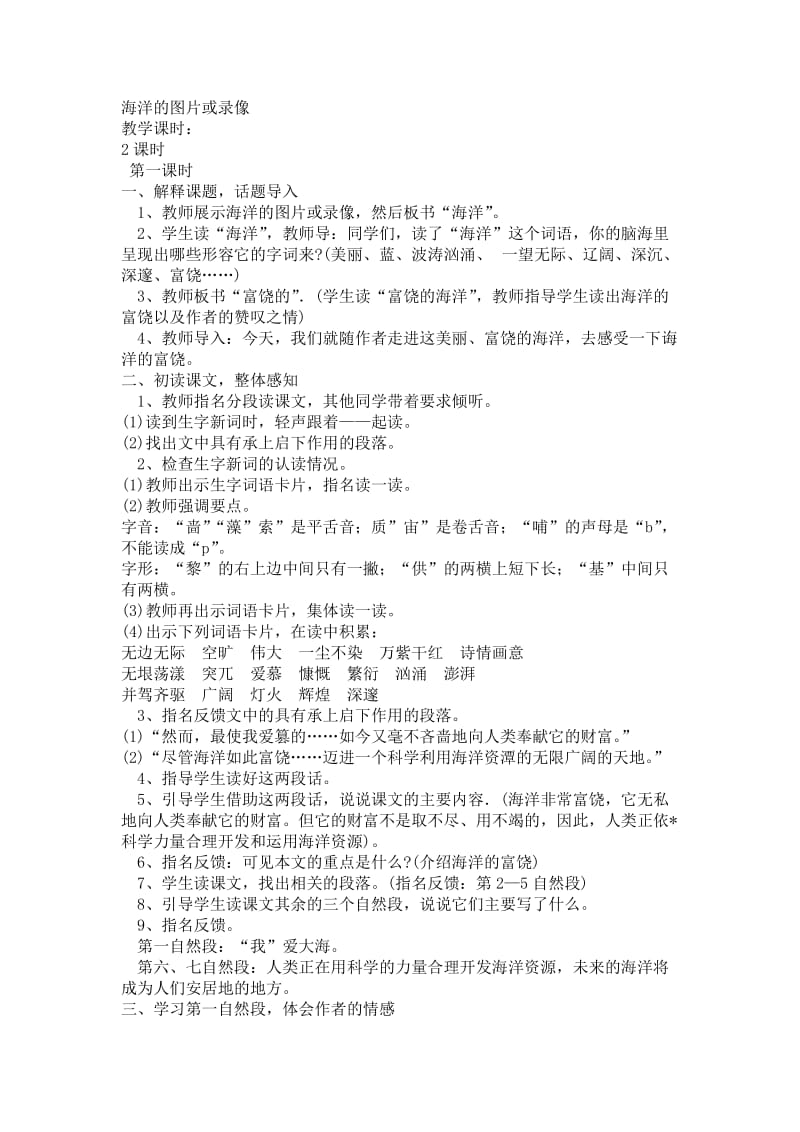 2019-2020年语文A版五年级上册《可爱的地球》教学设计（2）.doc_第2页