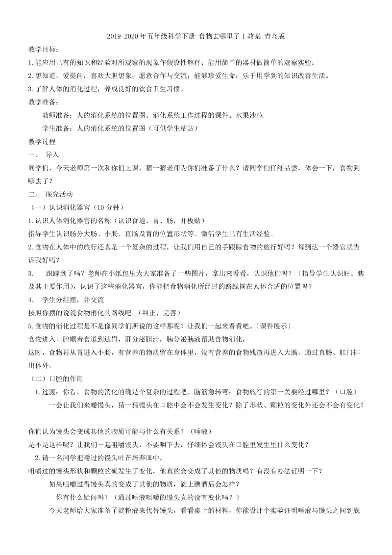 2019-2020年五年级科学下册 风力的利用教案 鄂教版.doc_第2页