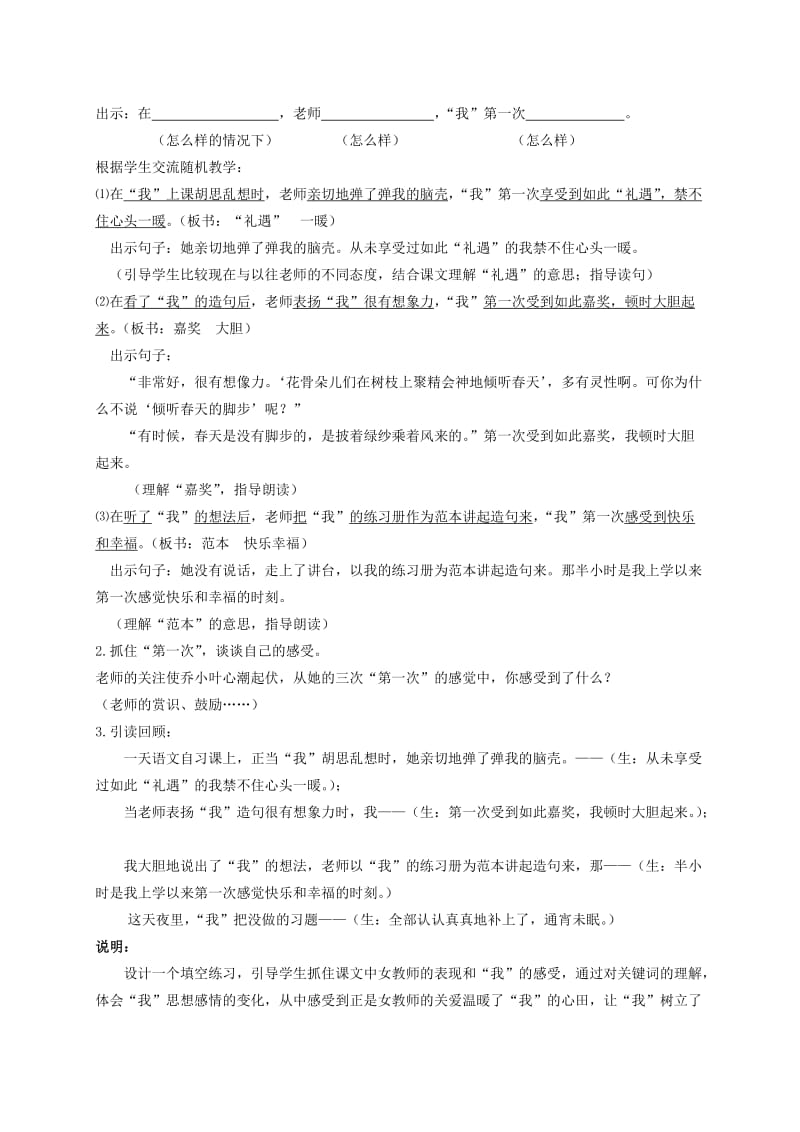 2019-2020年五年级语文上册 坐在最后一排 1教案 沪教版.doc_第2页