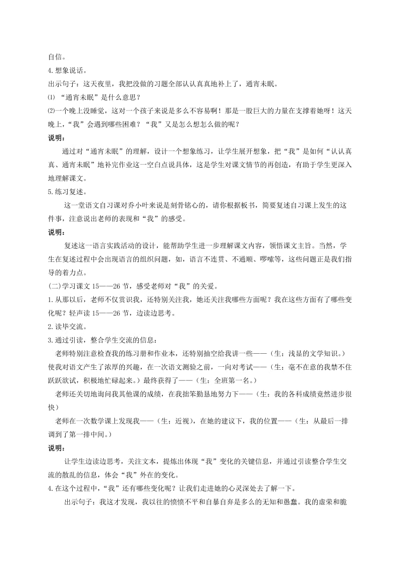 2019-2020年五年级语文上册 坐在最后一排 1教案 沪教版.doc_第3页