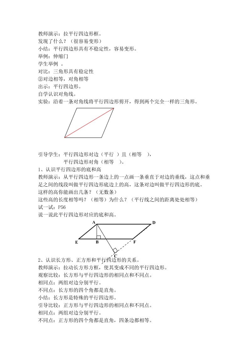 2019-2020年沪教版数学五年级上册《平行四边形的认识》word教案.doc_第2页