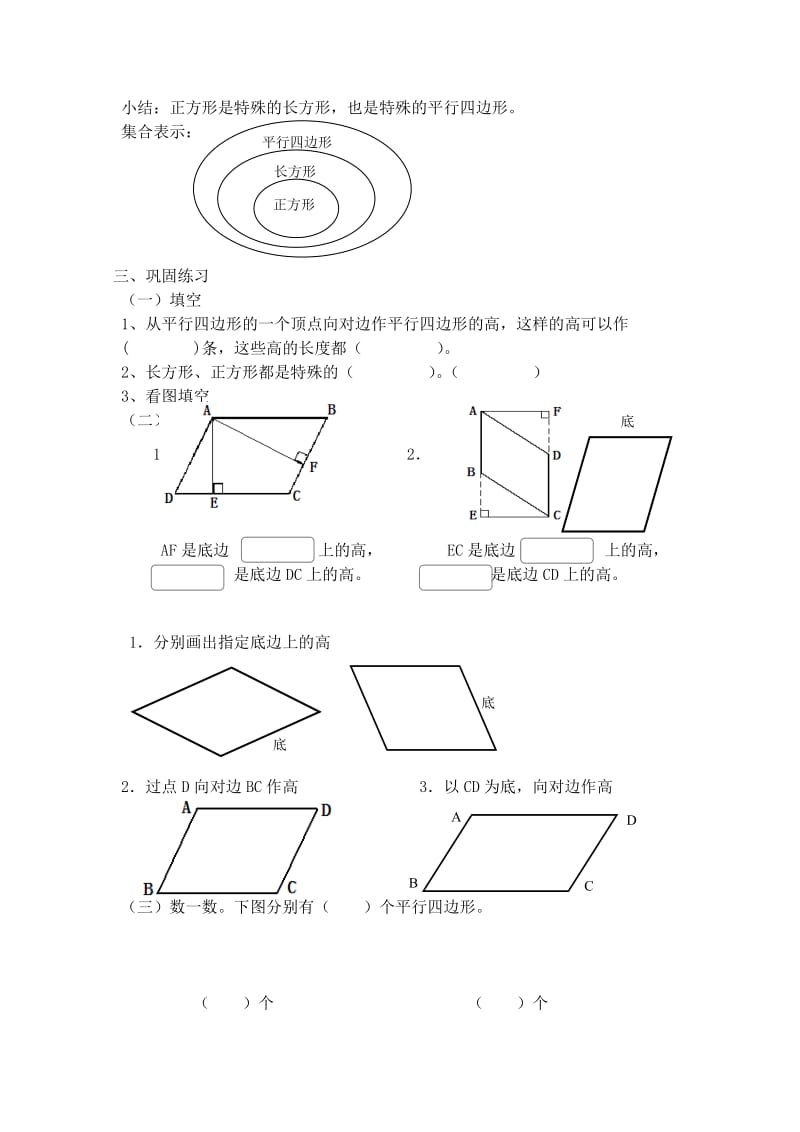 2019-2020年沪教版数学五年级上册《平行四边形的认识》word教案.doc_第3页