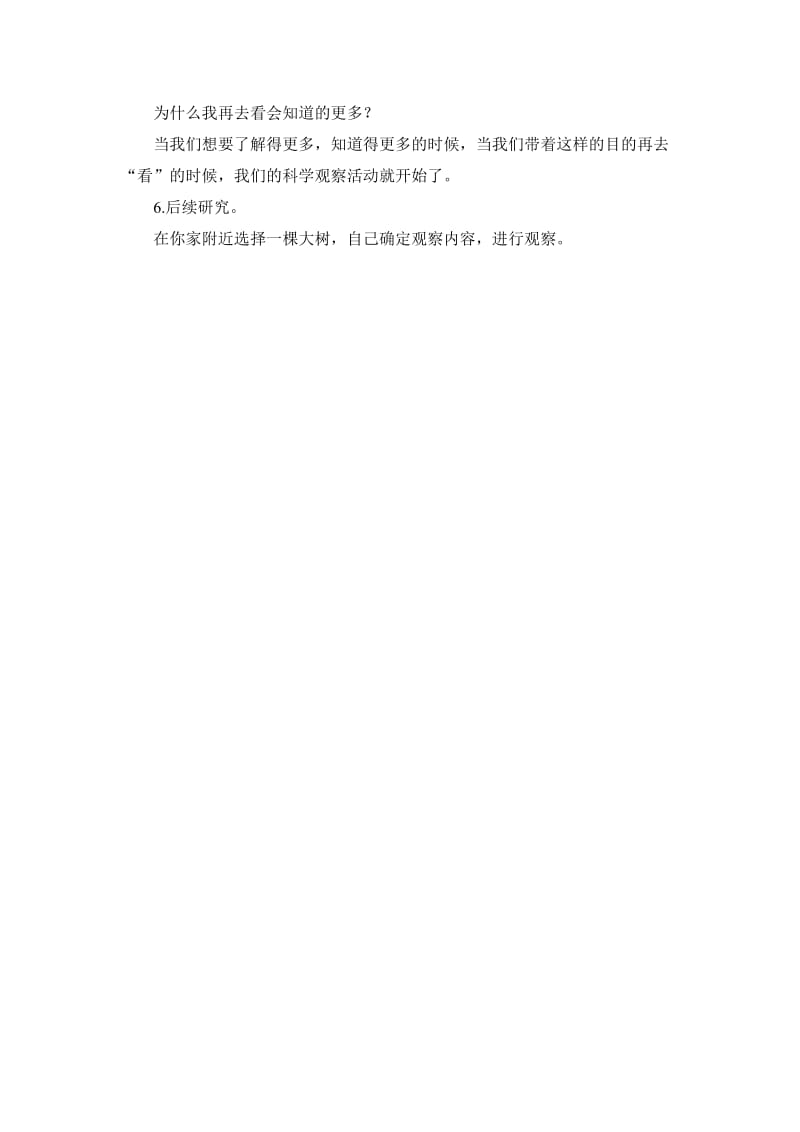 2019-2020年教科版科学三上《我看到了什么》参考教案1.doc_第2页