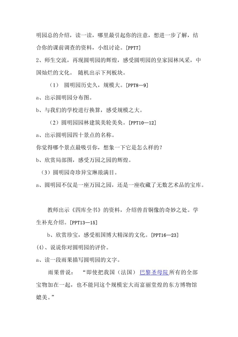 2019-2020年浙教版品德与社会五下《圆明园在哭泣》（第一课时）优秀教案.doc_第3页