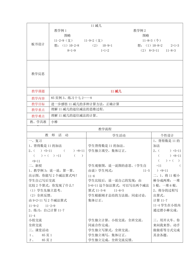 2019年(秋)一年级数学上册 第六单元 20以内的退位减法教案 西师大版.doc_第3页