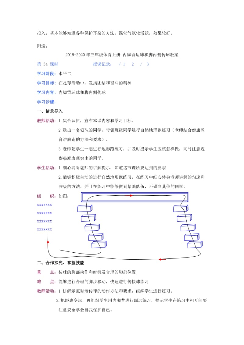 2019-2020年三年级体育上册 保护耳朵教案.doc_第2页