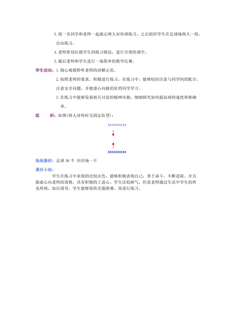 2019-2020年三年级体育上册 保护耳朵教案.doc_第3页