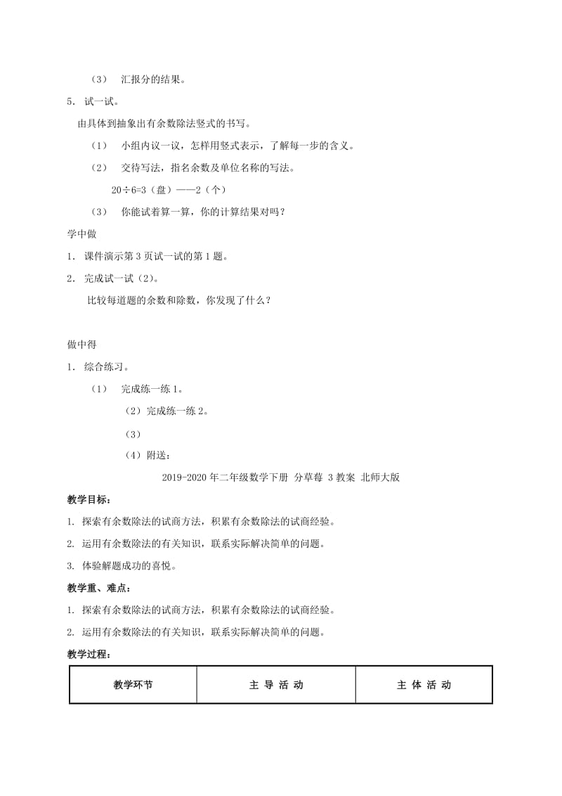 2019-2020年二年级数学下册 分苹果教案 北师大版.doc_第2页