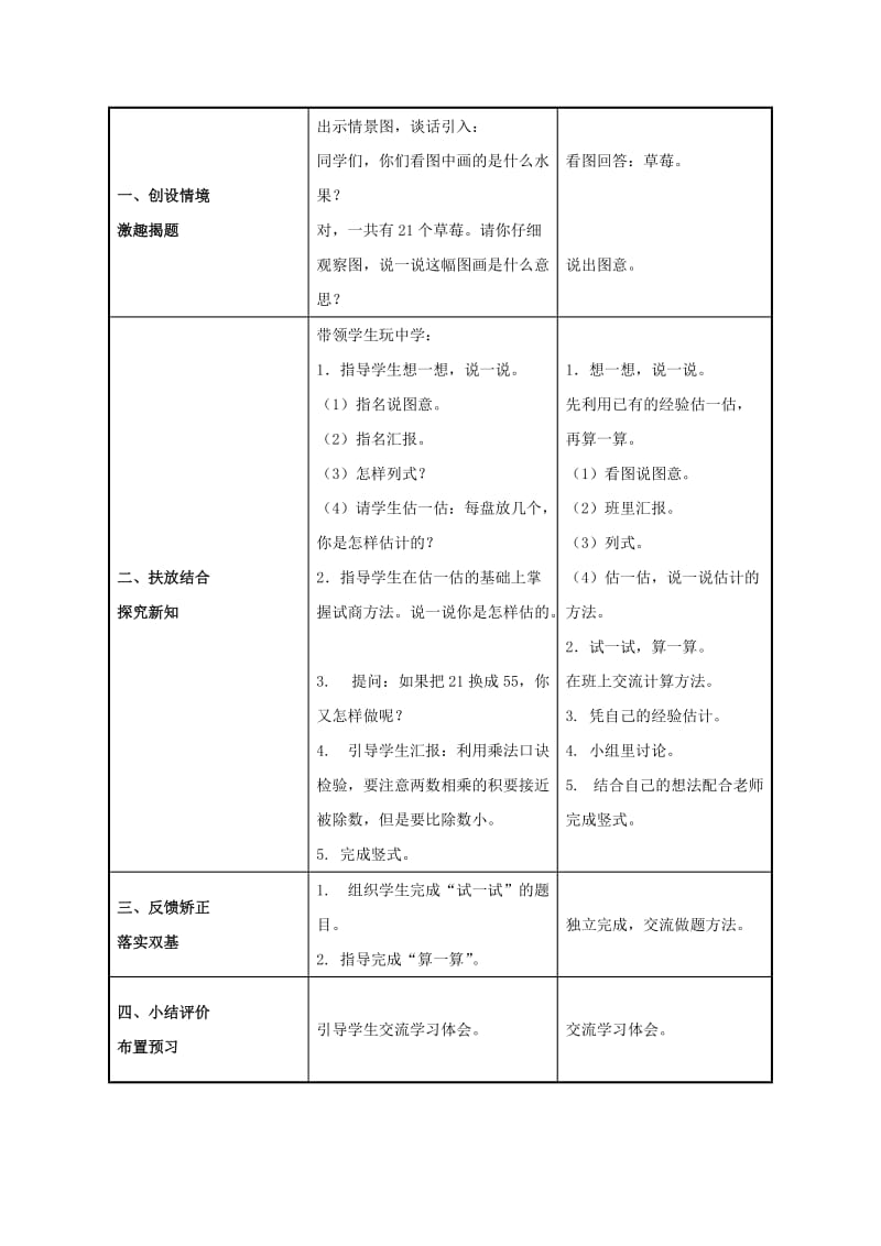 2019-2020年二年级数学下册 分苹果教案 北师大版.doc_第3页