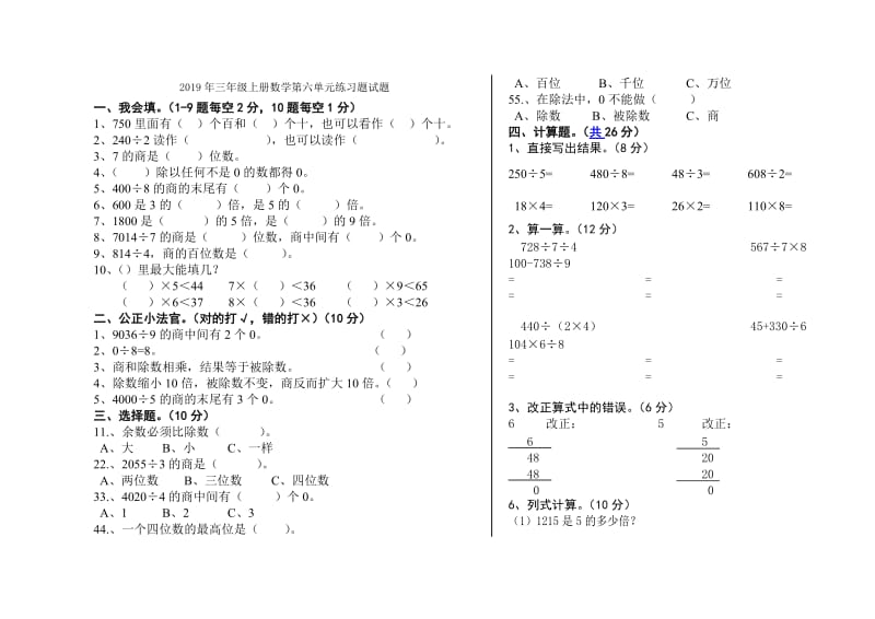 2019年三年级上册数学第六单元检测试卷分析.doc_第3页