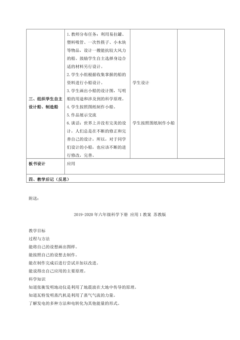 2019-2020年六年级科学下册 应用 2 第二课时教案 苏教版.doc_第2页