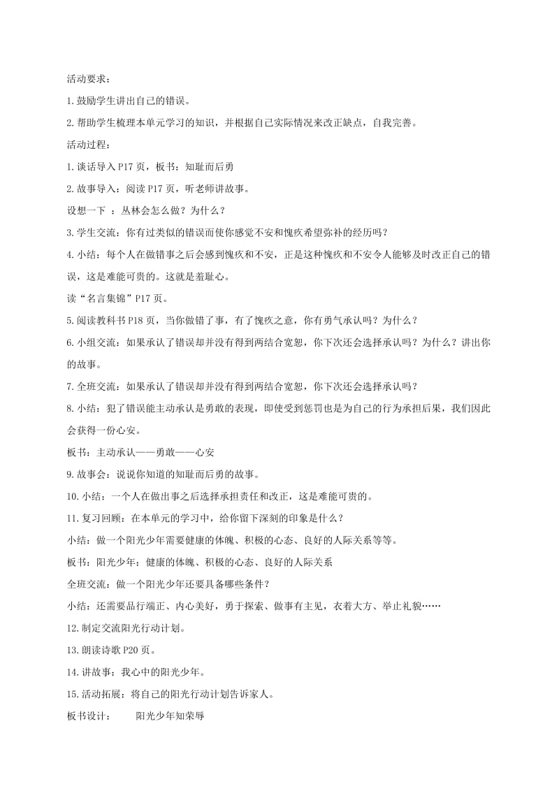 2019-2020年五年级品德与社会上册 阳光少年知荣辱 1教案 鄂教版.doc_第2页